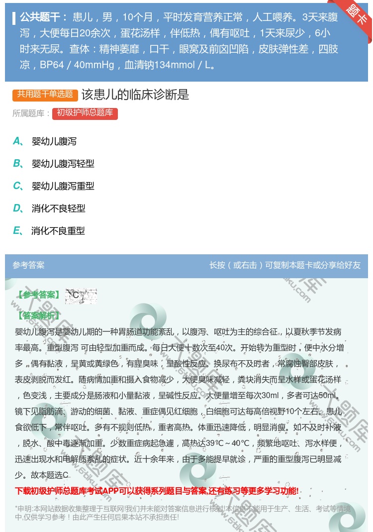 答案:该患儿的临床诊断是...