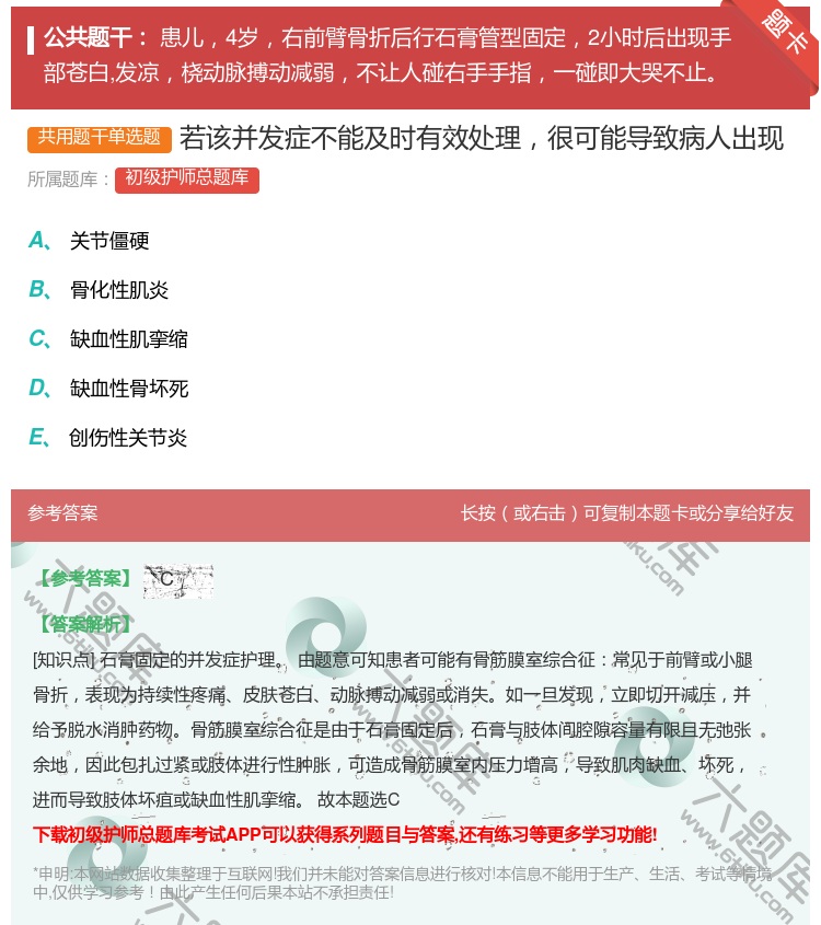 答案:若该并发症不能及时有效处理很可能导致病人出现...