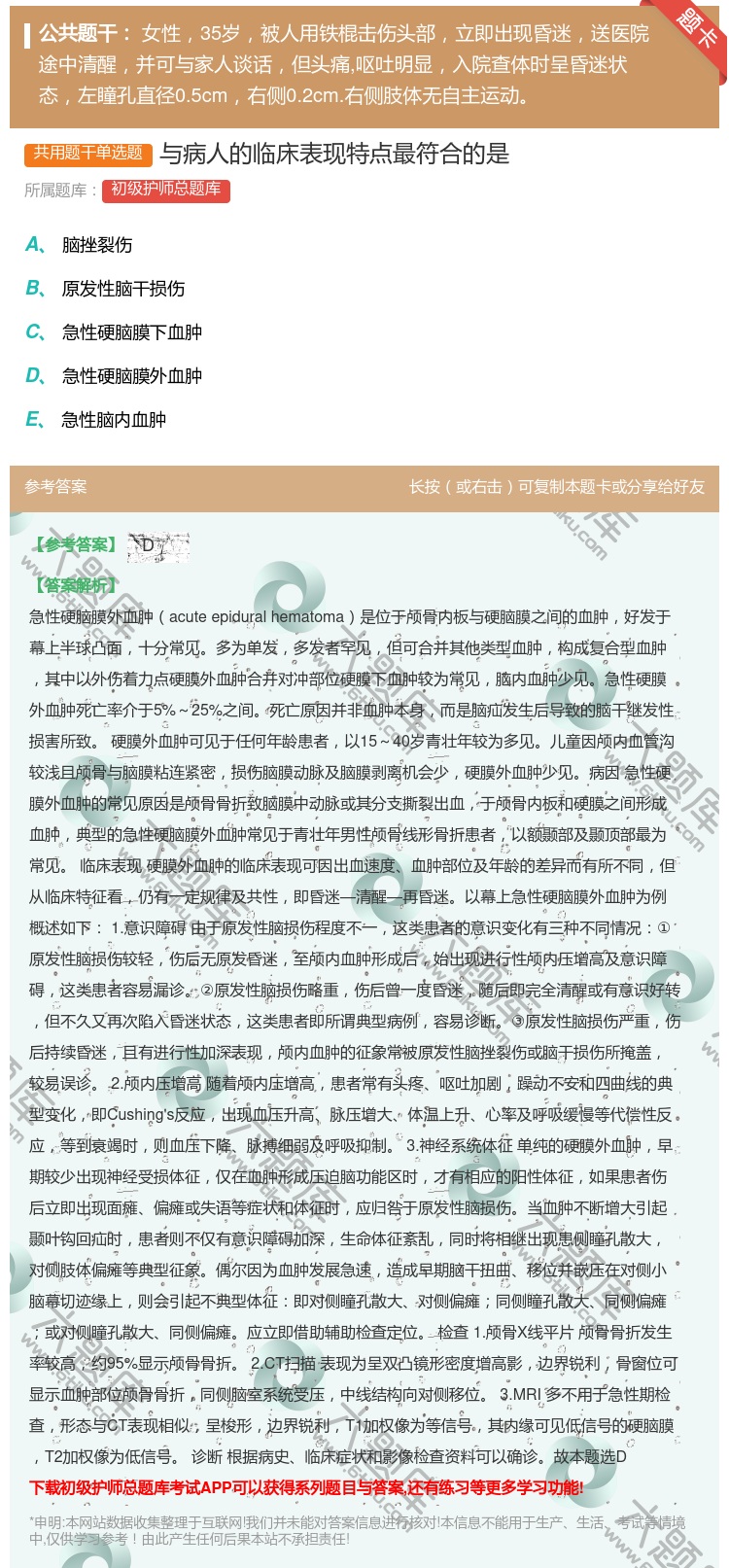 答案:与病人的临床表现特点最符合的是...