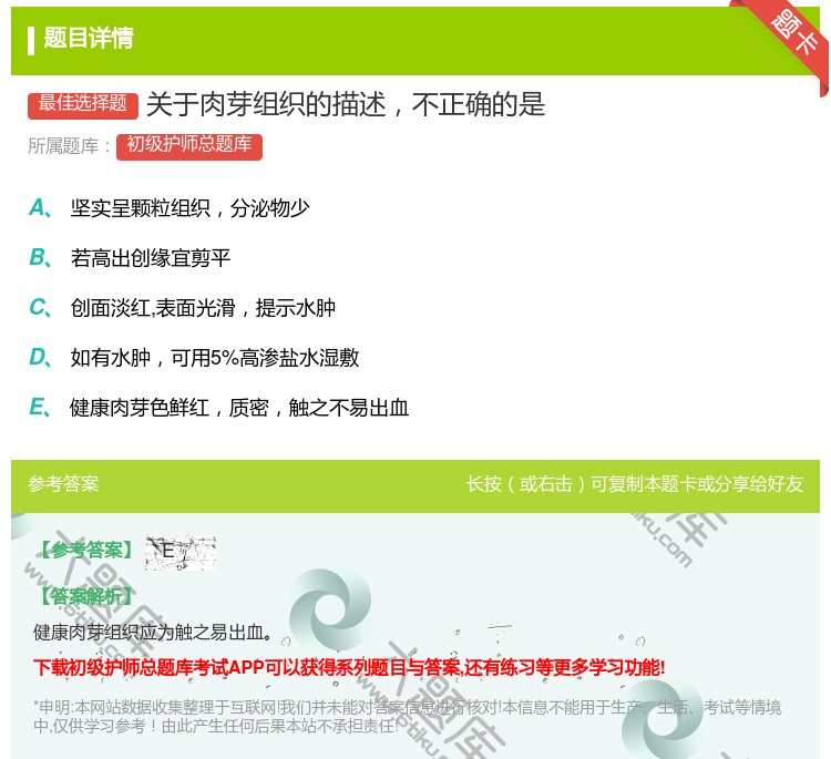 答案:关于肉芽组织的描述不正确的是...