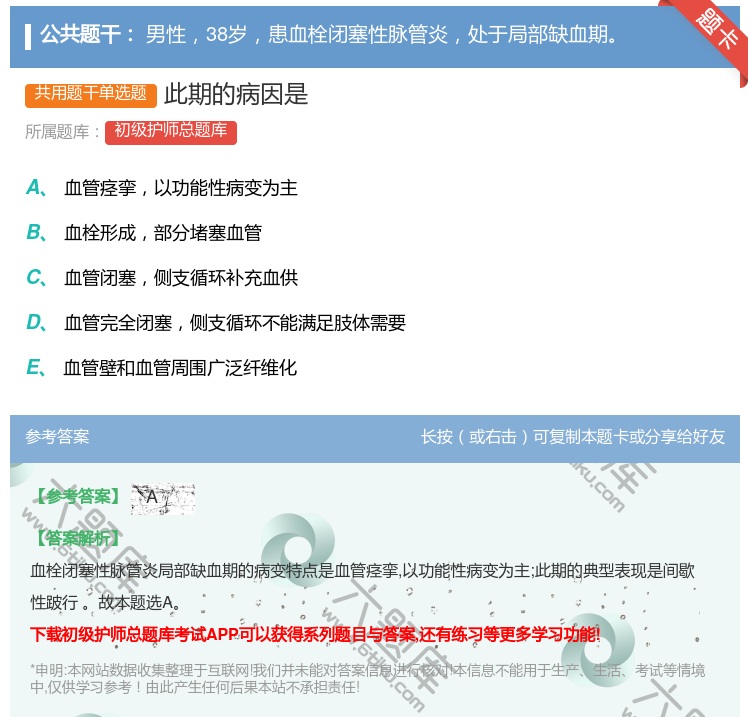 答案:此期的病因是...