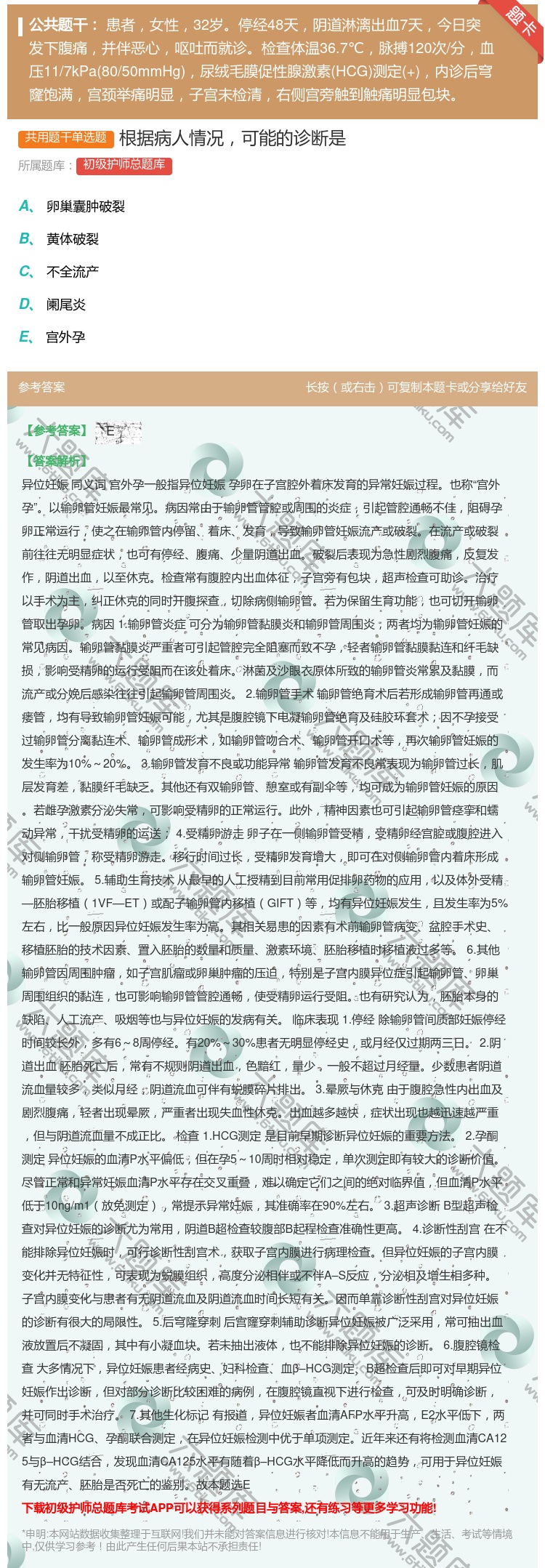 答案:根据病人情况可能的诊断是...