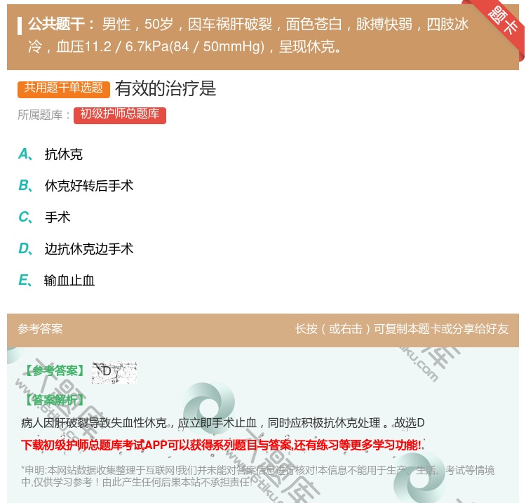 答案:有效的治疗是...