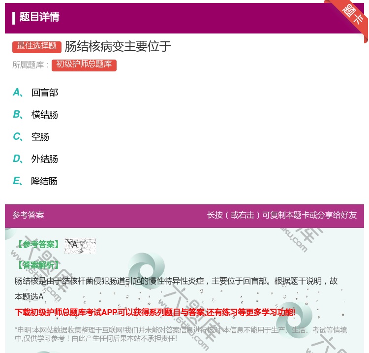答案:肠结核病变主要位于...