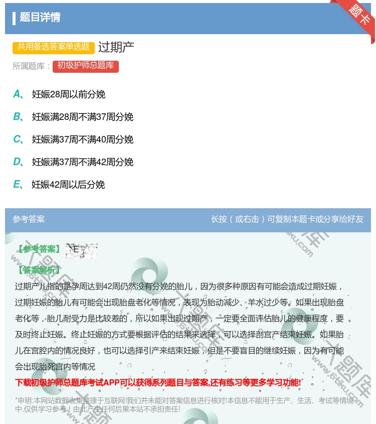 答案:过期产...