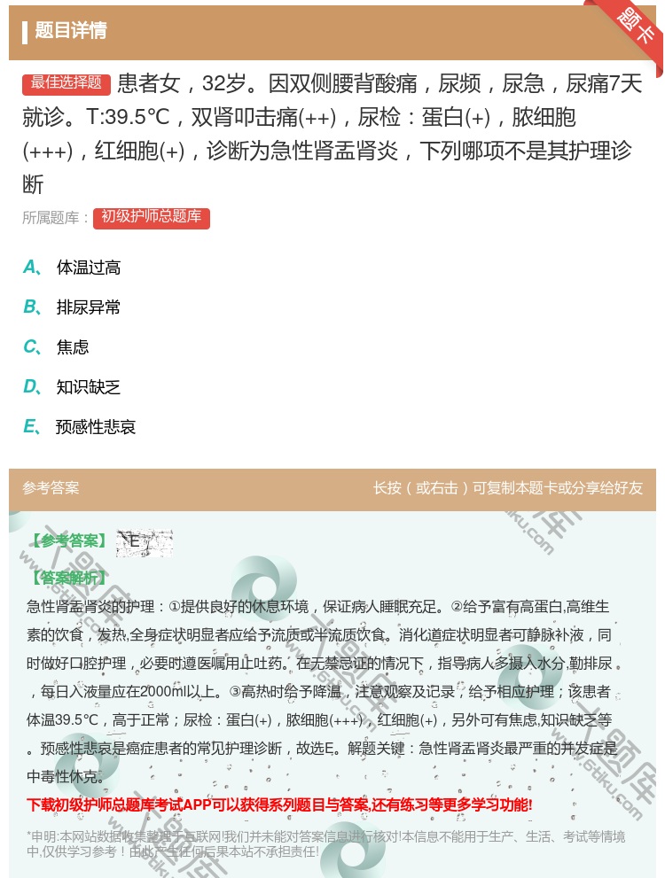答案:患者女32岁因双侧腰背酸痛尿频尿急尿痛7天就诊T:39.5℃...