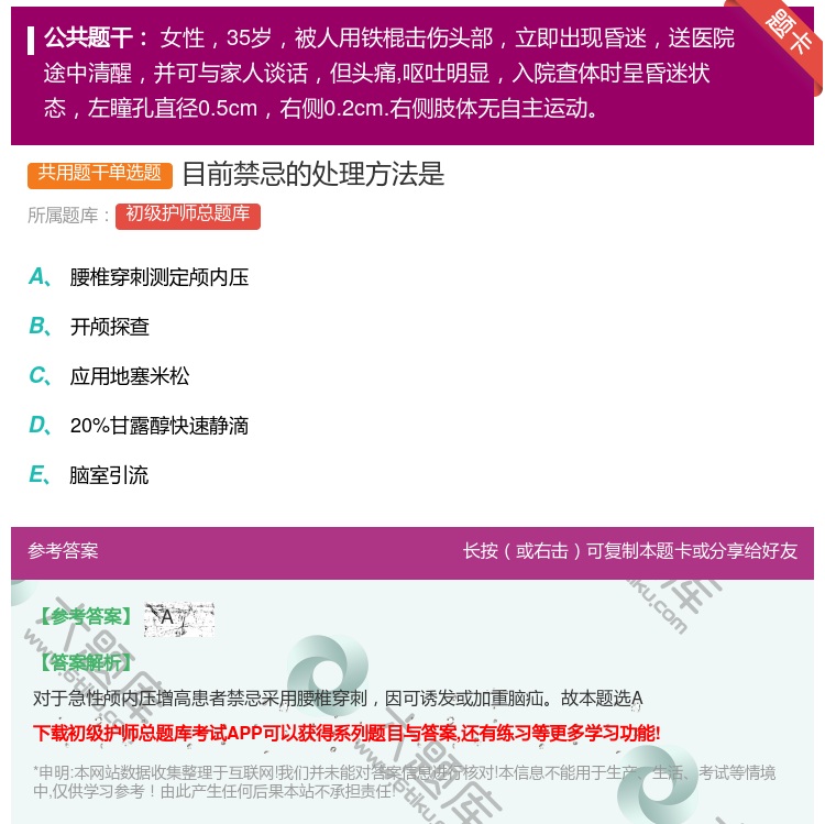 答案:目前禁忌的处理方法是...