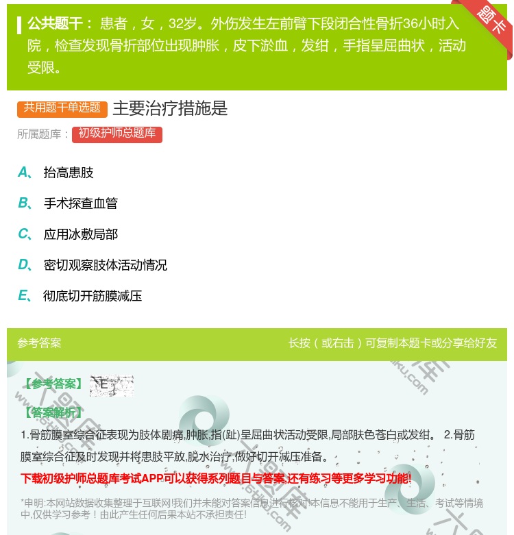 答案:主要治疗措施是...