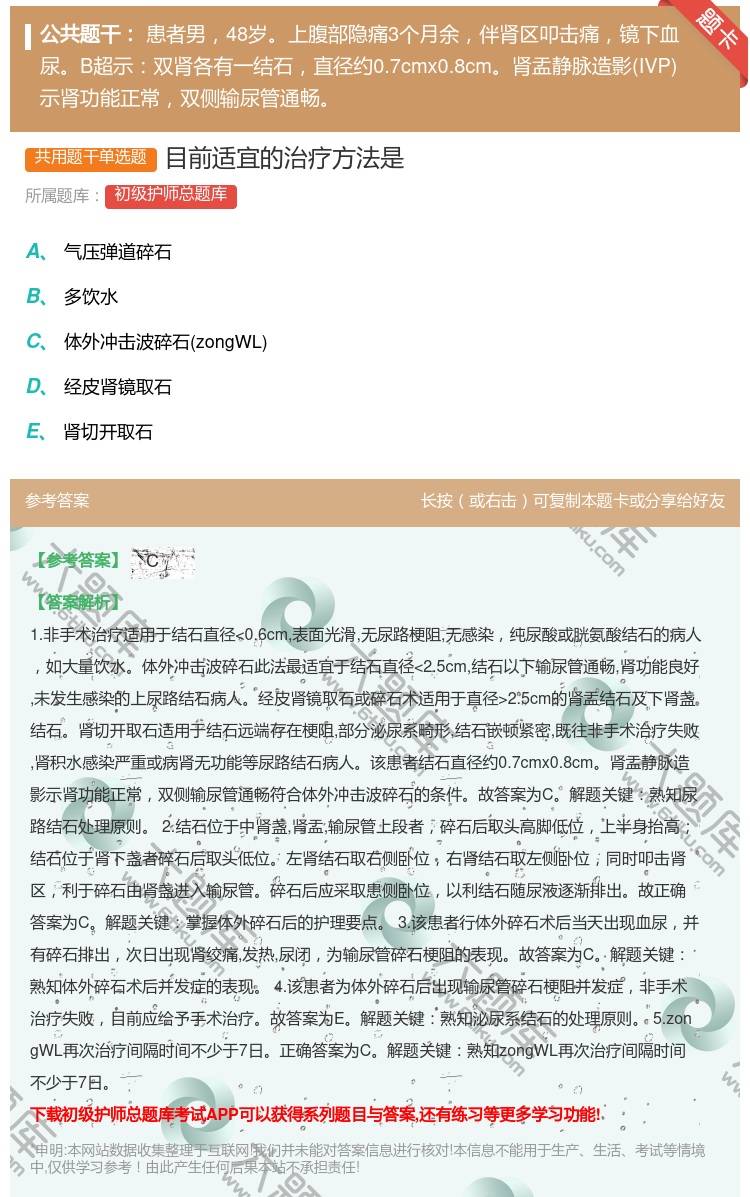 答案:目前适宜的治疗方法是...