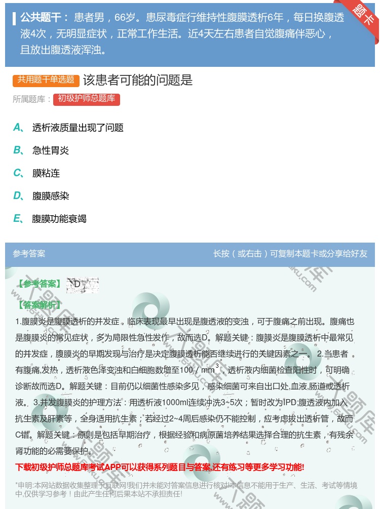 答案:该患者可能的问题是...