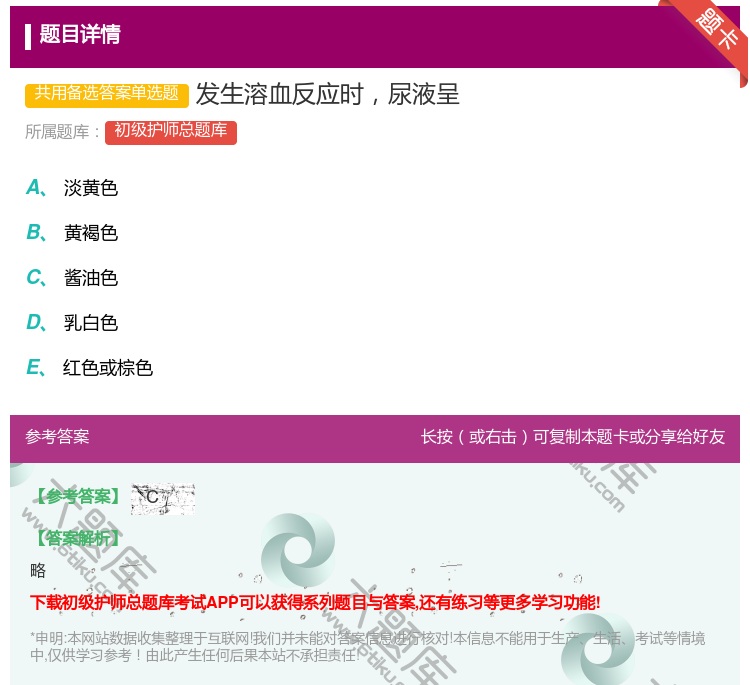 答案:发生溶血反应时尿液呈...