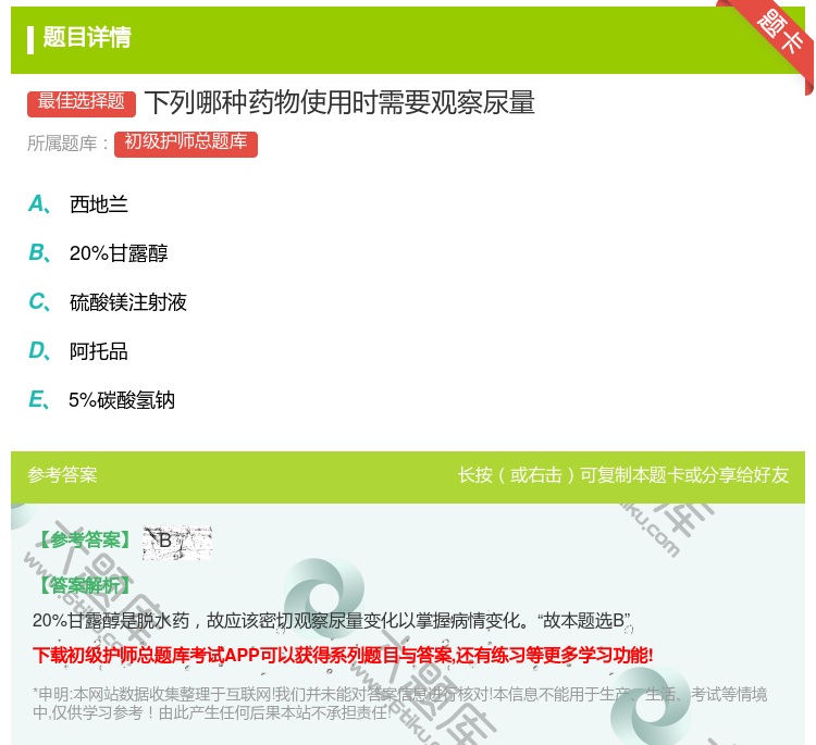 答案:下列哪种药物使用时需要观察尿量...