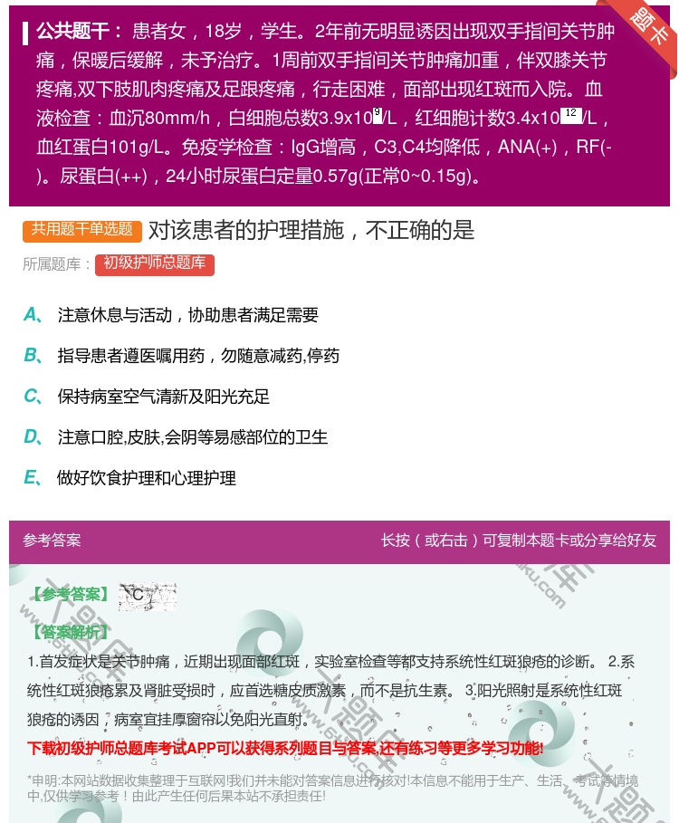答案:对该患者的护理措施不正确的是...