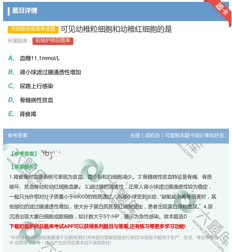 答案:可见幼稚粒细胞和幼稚红细胞的是...