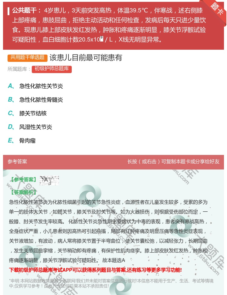 答案:该患儿目前最可能患有...
