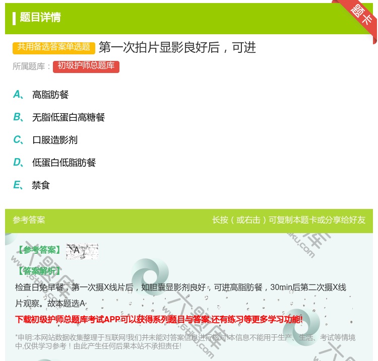 答案:第一次拍片显影良好后可进...