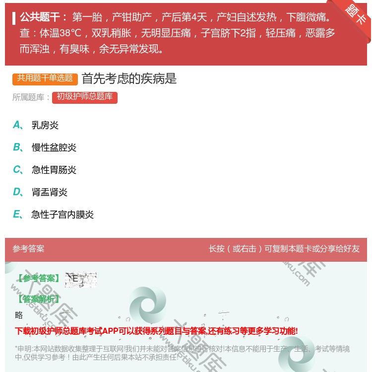 答案:首先考虑的疾病是...