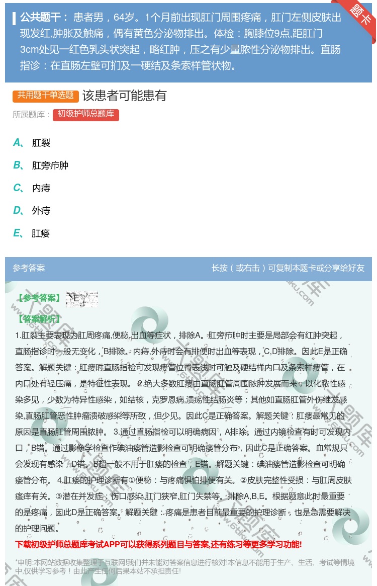 答案:该患者可能患有...