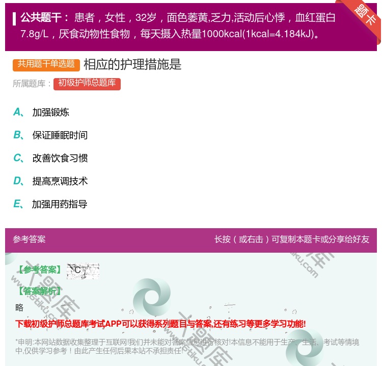 答案:相应的护理措施是...