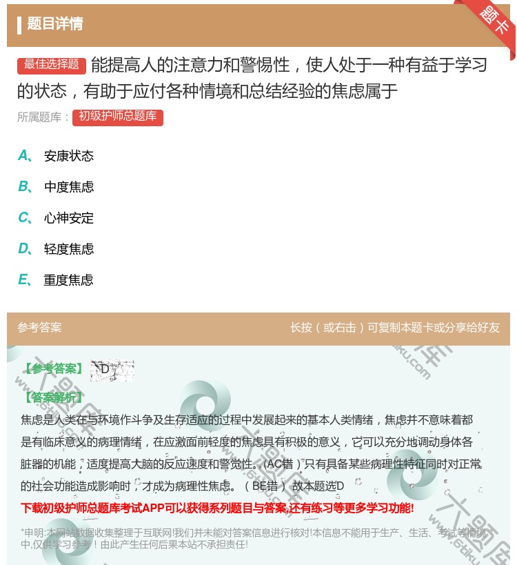 答案:能提高人的注意力和警惕性使人处于一种有益于学习的状态有助于应...