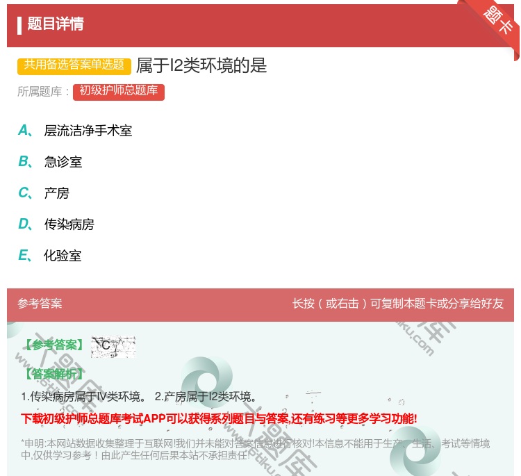 答案:属于I2类环境的是...