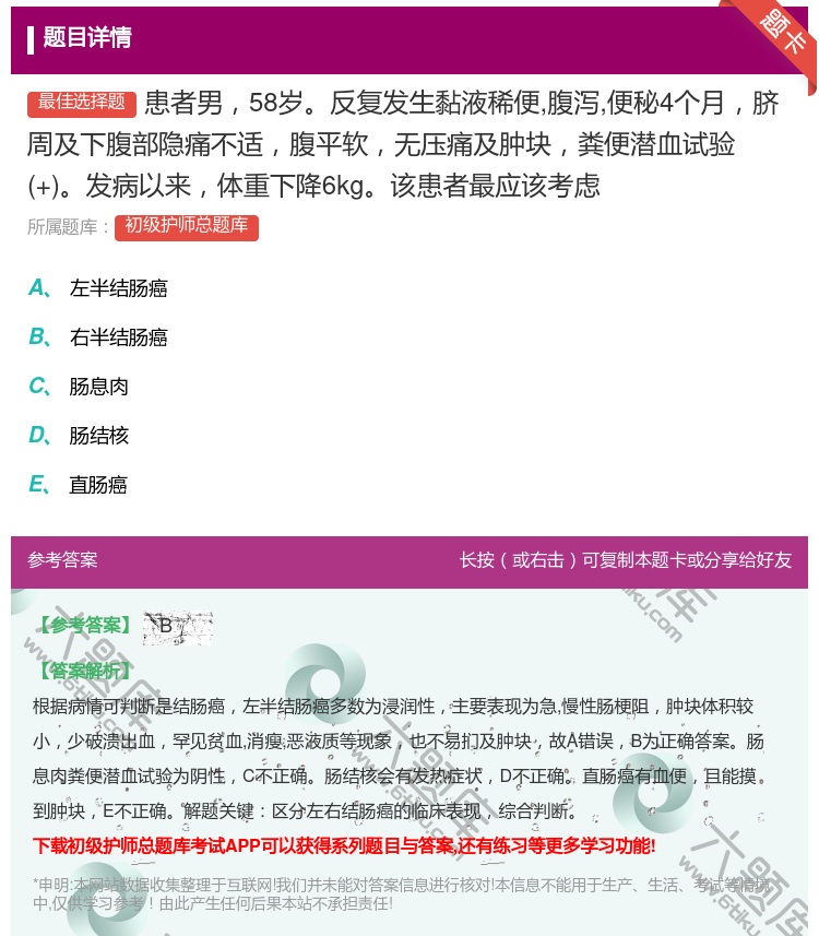 答案:患者男58岁反复发生黏液稀便腹泻便秘4个月脐周及下腹部隐痛不...