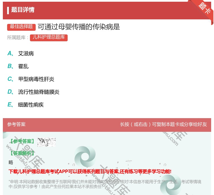 答案:可通过母婴传播的传染病是...
