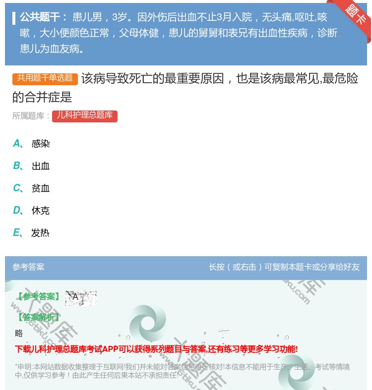 答案:该病导致死亡的最重要原因也是该病最常见最危险的合并症是...