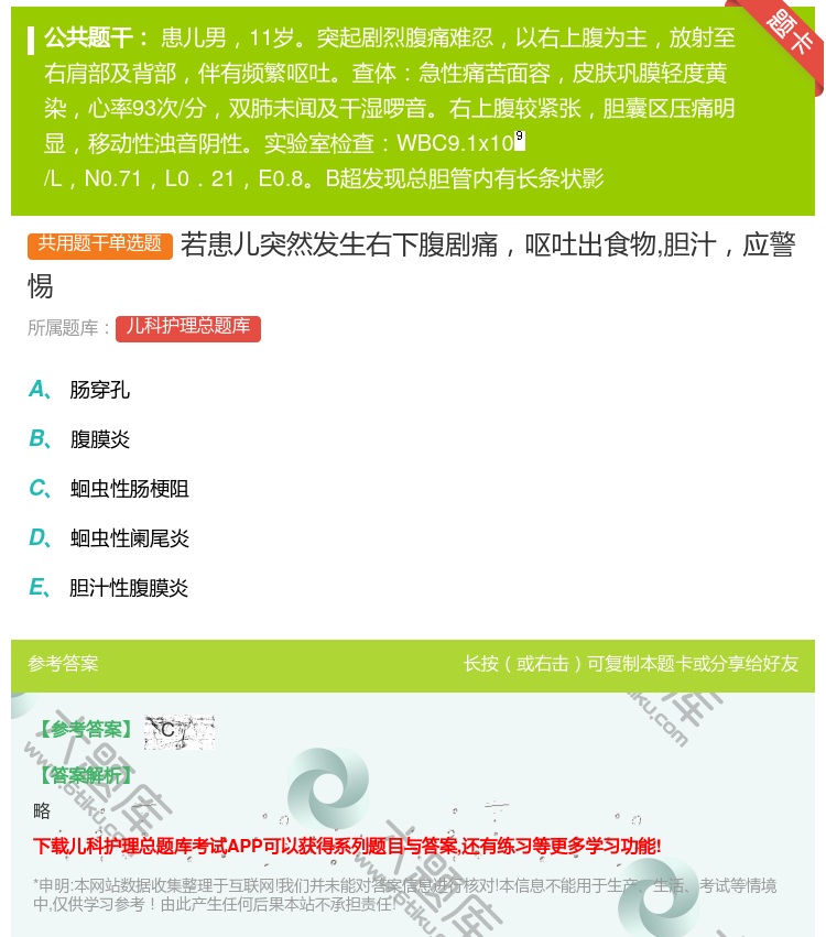 答案:若患儿突然发生右下腹剧痛呕吐出食物胆汁应警惕...