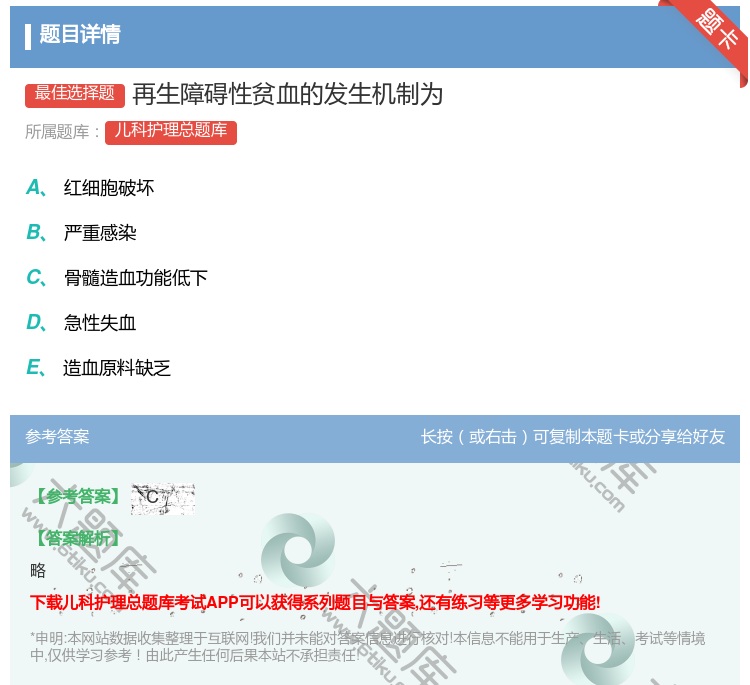 答案:再生障碍性贫血的发生机制为...
