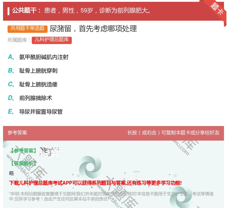答案:尿潴留首先考虑哪项处理...