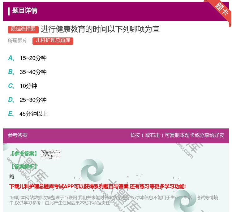 答案:进行健康教育的时间以下列哪项为宜...