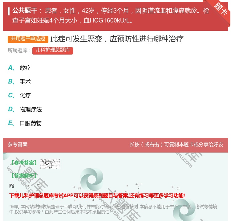 答案:此症可发生恶变应预防性进行哪种治疗...