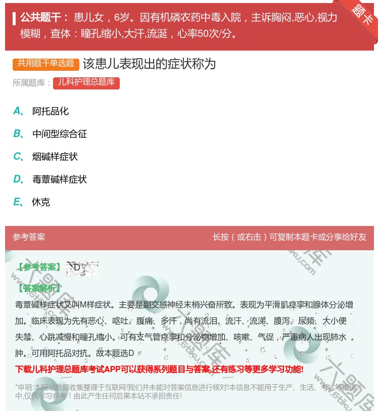 答案:该患儿表现出的症状称为...