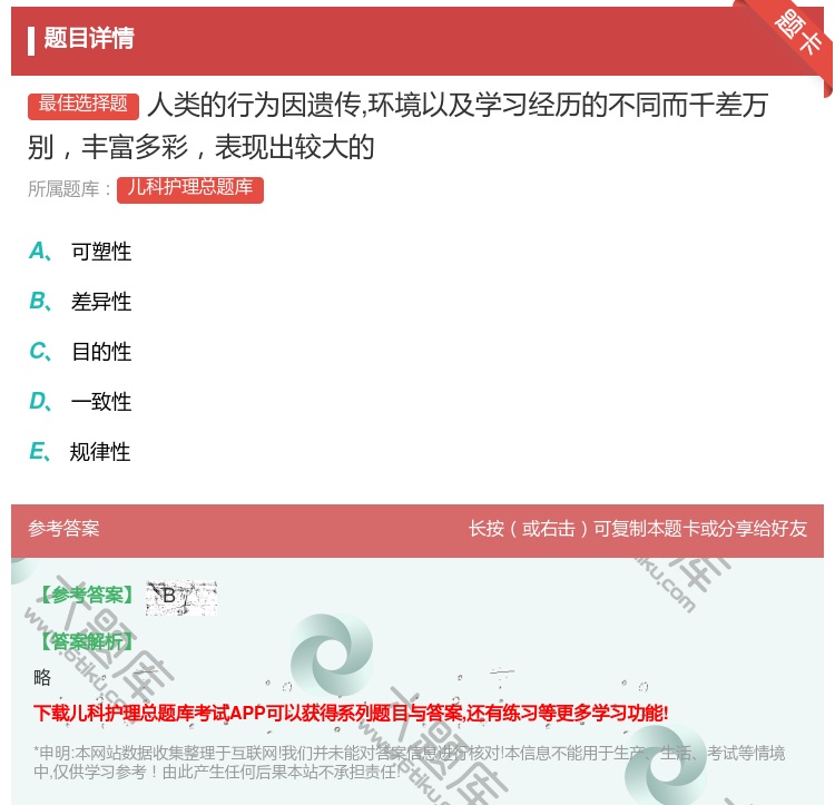 答案:人类的行为因遗传环境以及学习经历的不同而千差万别丰富多彩表现...