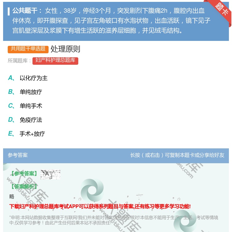 答案:处理原则...