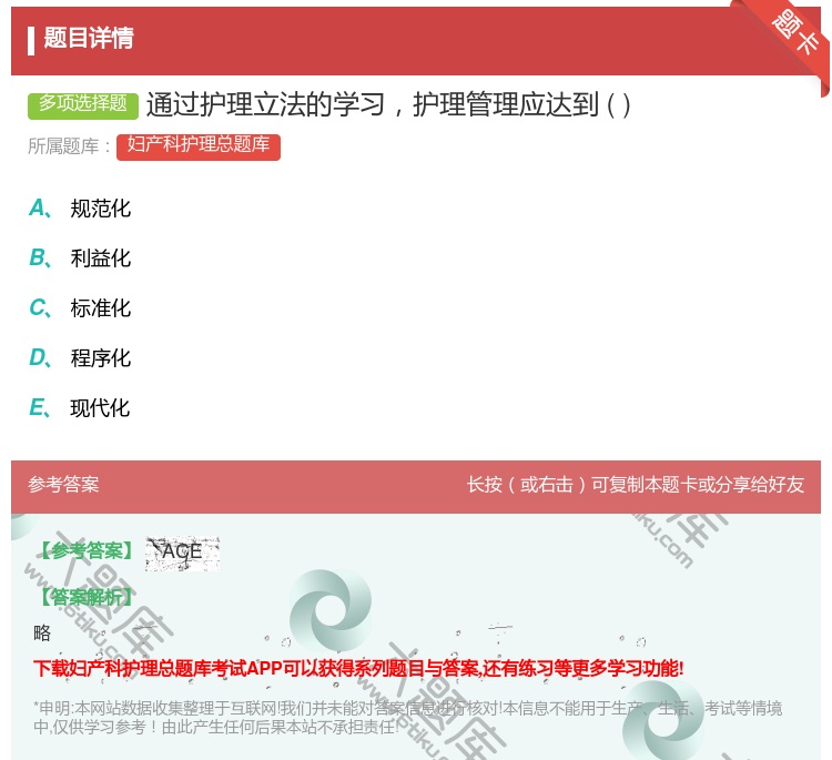 答案:通过护理立法的学习护理管理应达到...