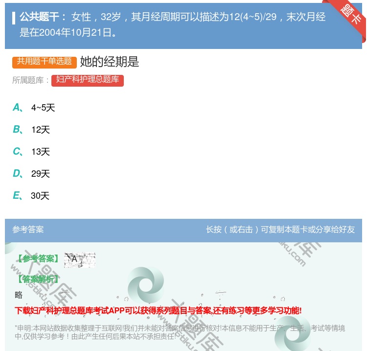 答案:她的经期是...