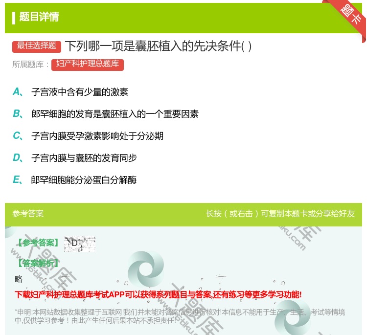 答案:下列哪一项是囊胚植入的先决条件...