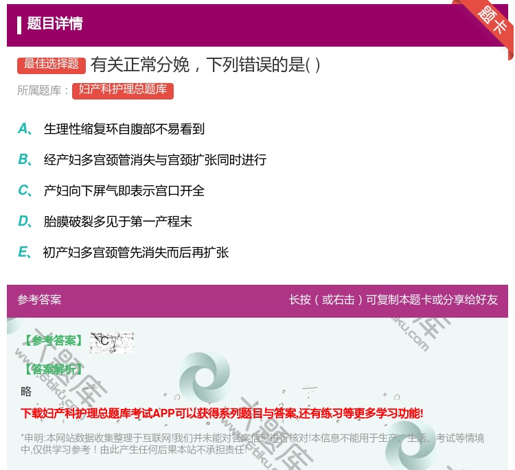 答案:有关正常分娩下列错误的是...