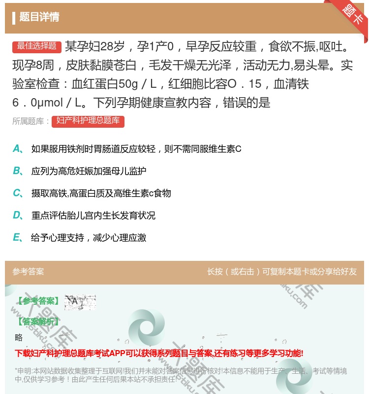 答案:某孕妇28岁孕1产0早孕反应较重食欲不振呕吐现孕8周皮肤黏膜...