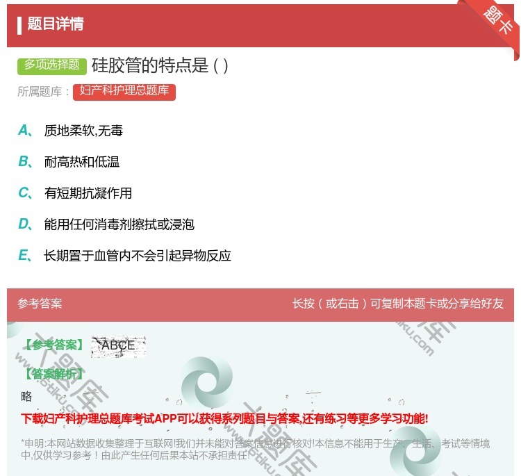 答案:硅胶管的特点是...