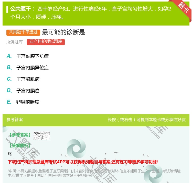 答案:最可能的诊断是...