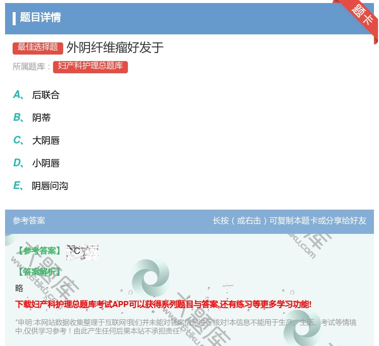 答案:外阴纤维瘤好发于...