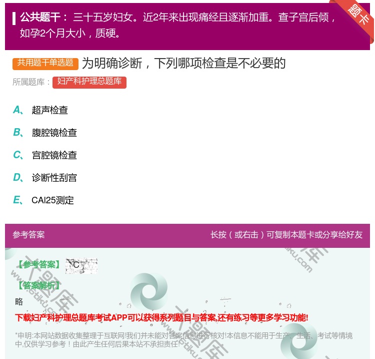 答案:为明确诊断下列哪项检查是不必要的...