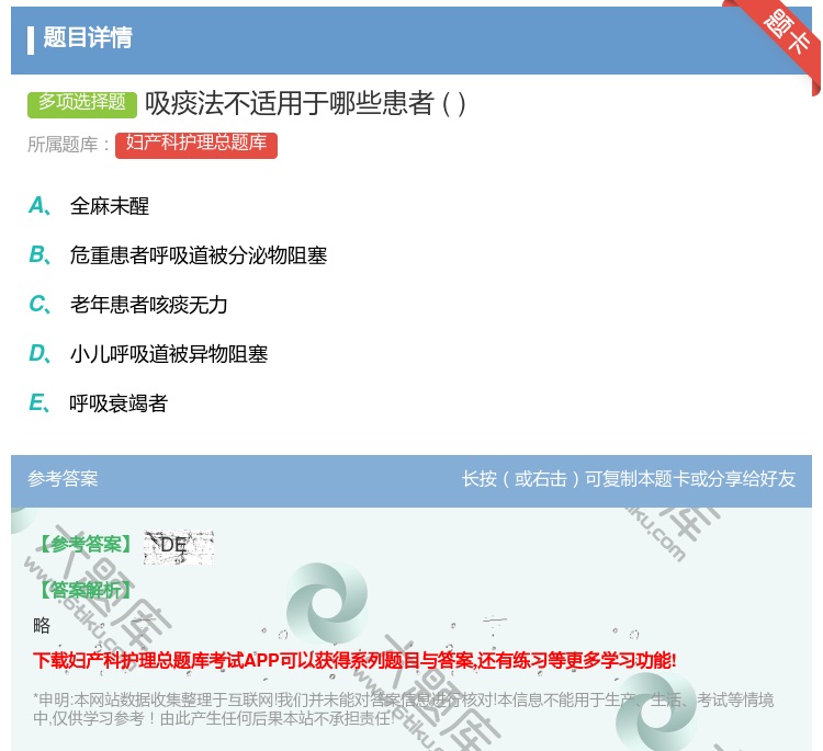 答案:吸痰法不适用于哪些患者...