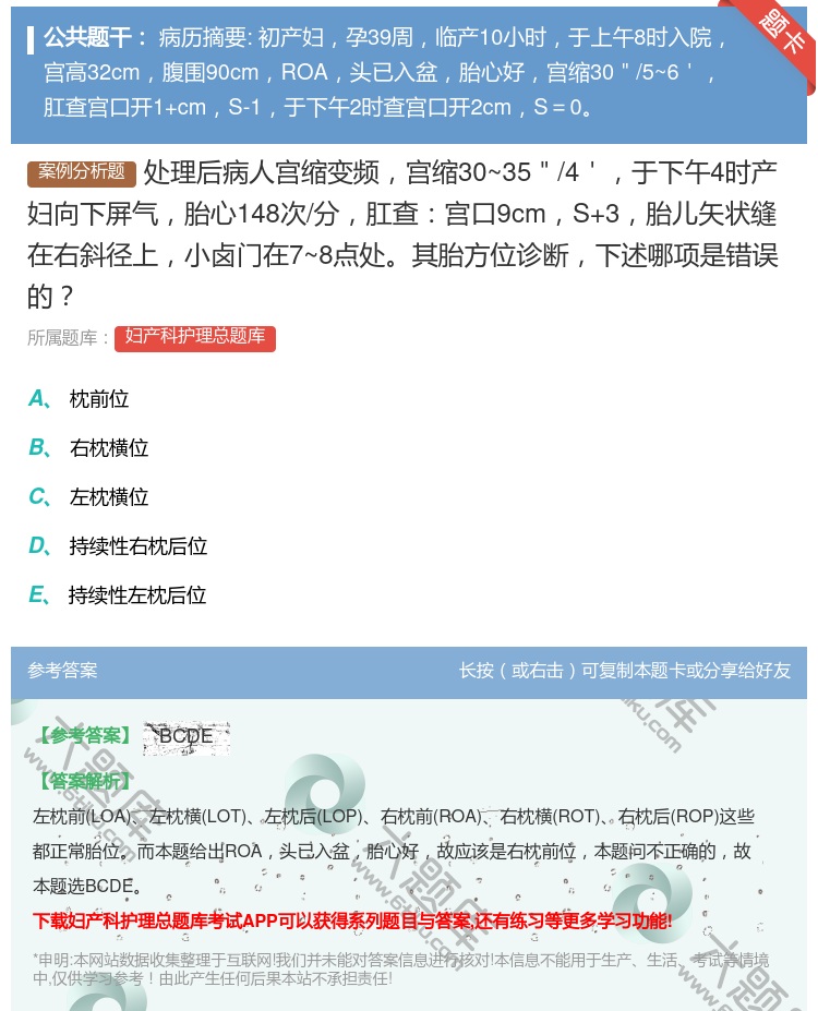 答案:处理后病人宫缩变频宫缩30~35＂/4＇于下午4时产妇向下屏...