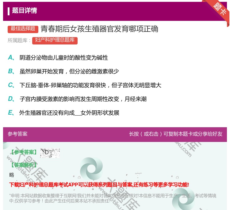 答案:青春期后女孩生殖器官发育哪项正确...