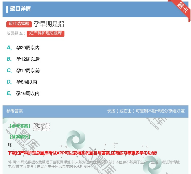 答案:孕早期是指...