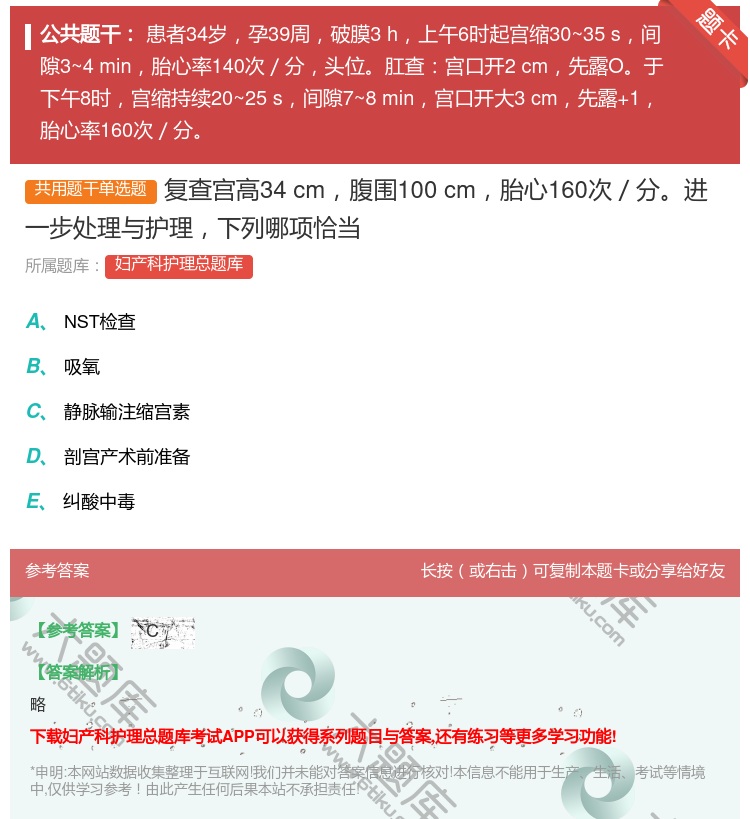 答案:复查宫高34cm腹围100cm胎心160次/分进一步处理与护...